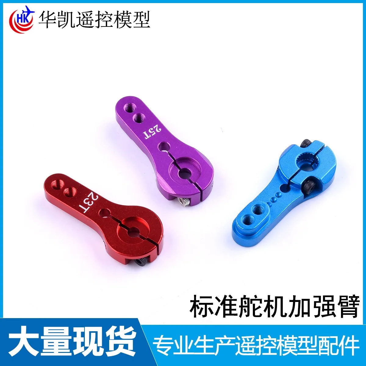 Standard servo reinforcement arm Futaba25T servo arm Hitec 24T servo arm, metal rocker arm manufacturer direct sales